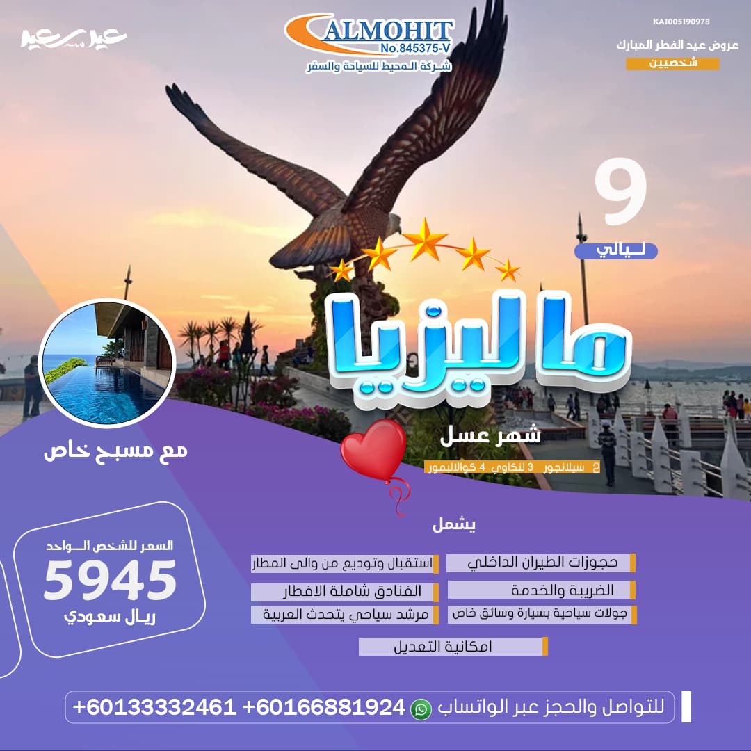 شهر عسل في ماليزيا مع مسبح خاص :تسع 9 ليالي رومانسية في ماليزيا Malaysia